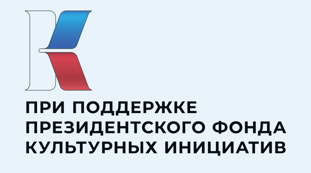 логотип Фонда.jpg