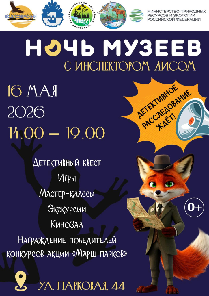 Афиша Ночь музеев 2026.jpg