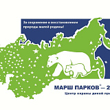 Водлозерский парк запускает творческие конкурсы в рамках Международной акции «Марш парков - 2025»