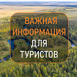 С 6 августа открыт Водлозерский филиал национального парка (Республика Карелия)