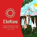 Водлозерский парк станет участником фестиваля «Elokuu» в Суоярви