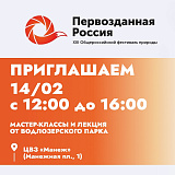 Водлозерский парк едет в Москву на фестиваль «Первозданная Россия»