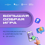  Водлозерский парк стал частью «Большой доброй игры» в Карелии