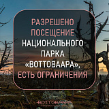 Важная информация для туристов!
